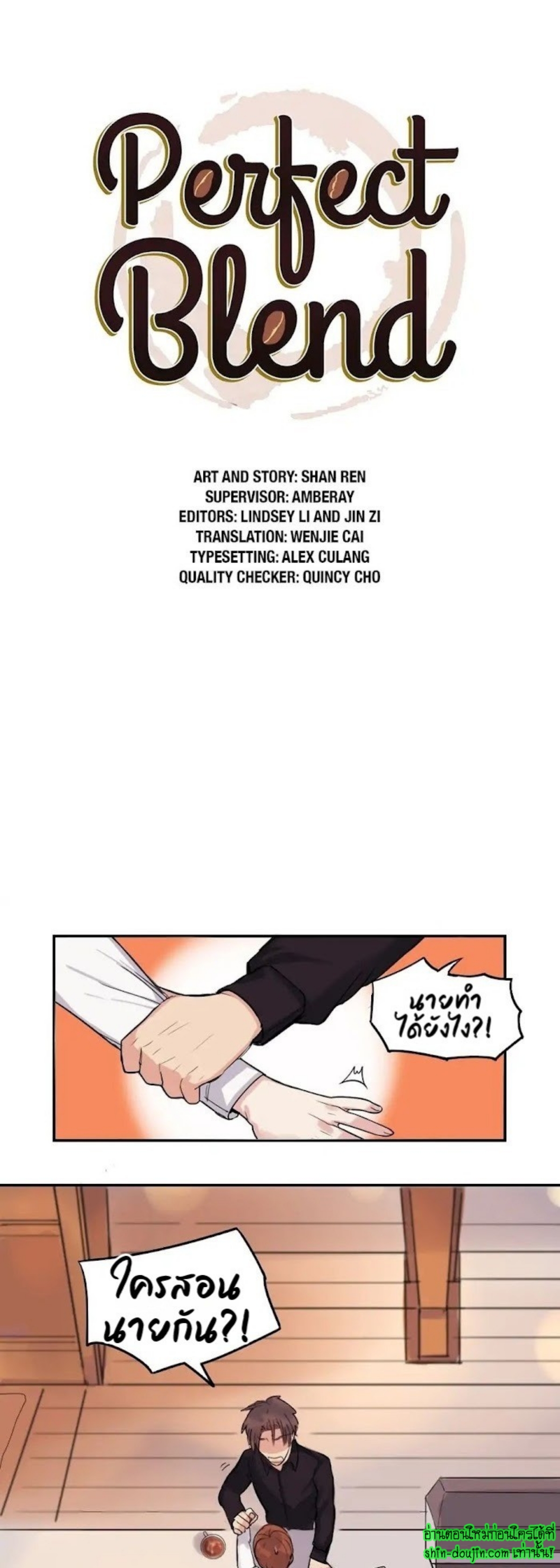 Perfect Blend EP 3